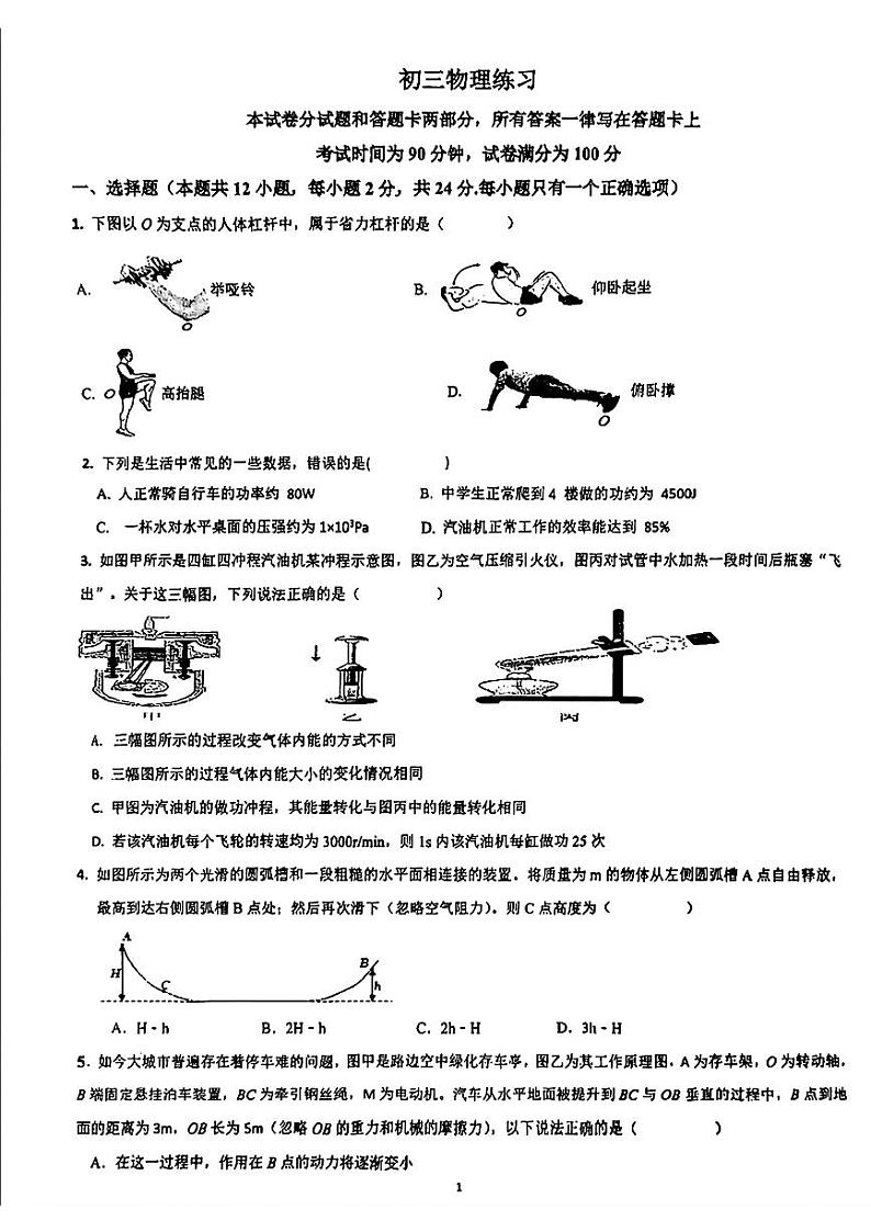 江苏省秦淮区外国语学校2024-2025学年九年级上学期第一次月考物理试卷第1页