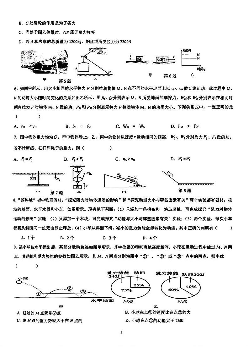 江苏省秦淮区外国语学校2024-2025学年九年级上学期第一次月考物理试卷第2页