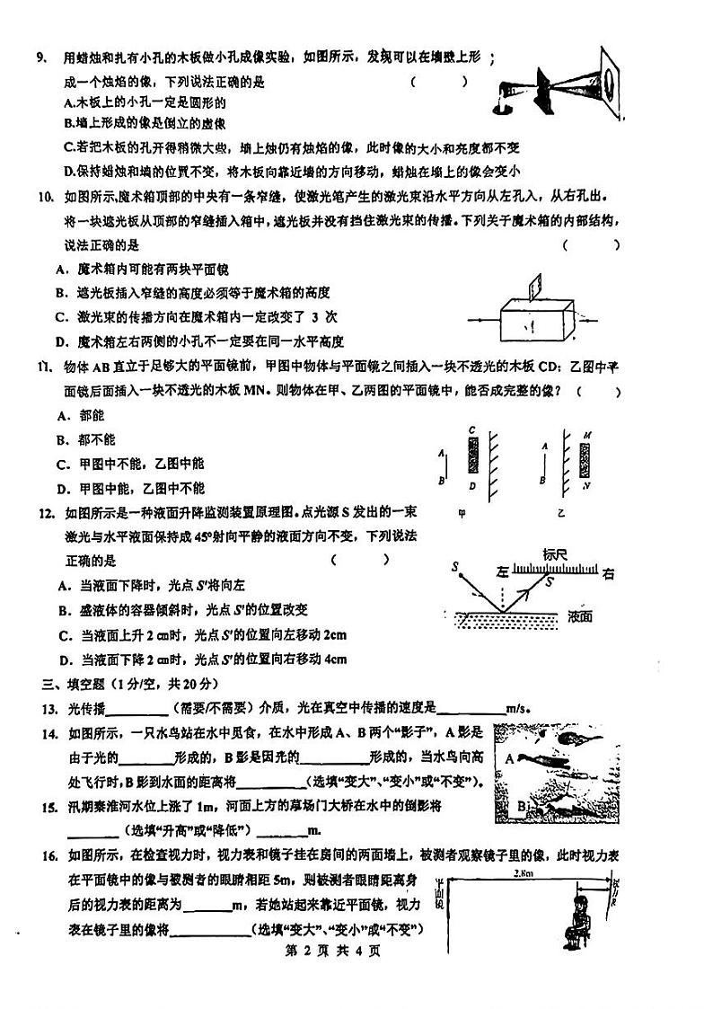 江苏省南京市第二十九中学2024-2025学年八年级上学期第一次月考物理试卷第2页