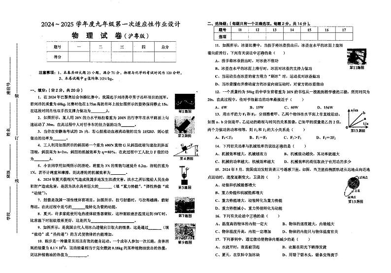 2024－2025学年安徽省淮南市西部地区九年级第一次综合作业设计物理试卷第1页