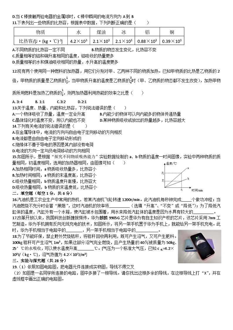 山东省滨州市邹平市西董街道鹤伴中学2024-2025学年九年级上学期第一次月考物理试卷第2页