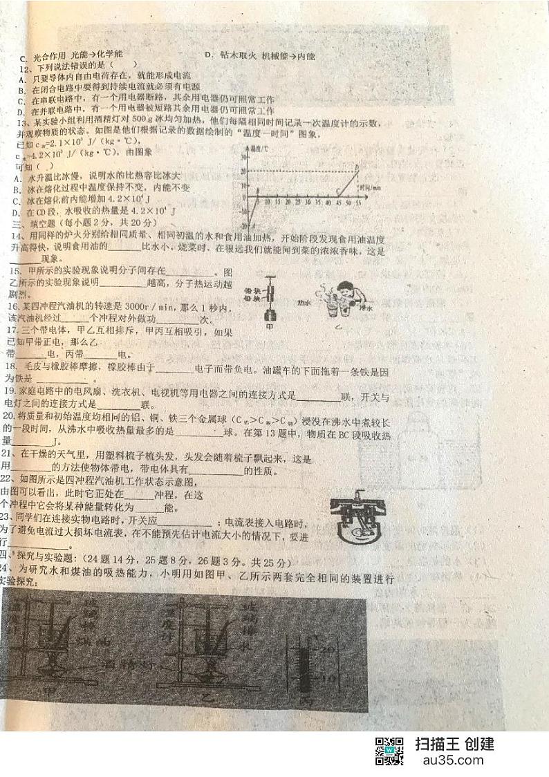 黑龙江省齐齐哈尔市龙江县部分学校联考2024-2025学年九年级上学期九月月考物理试题02