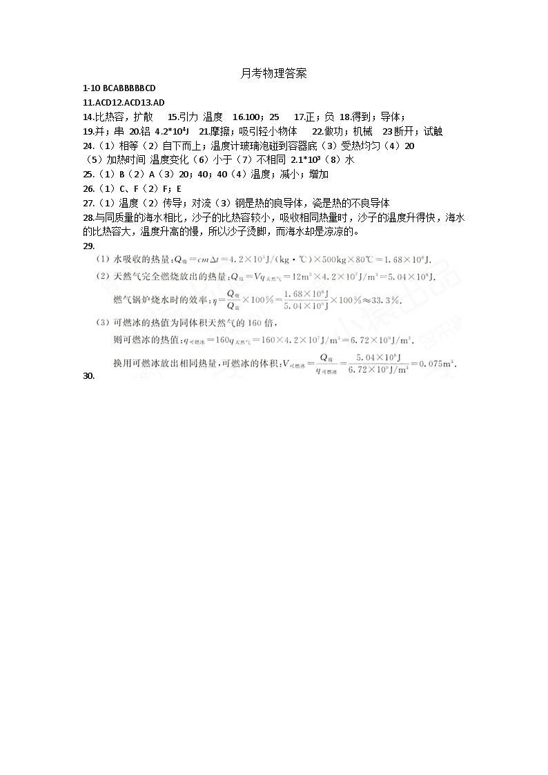 黑龙江省齐齐哈尔市龙江县部分学校联考2024-2025学年九年级上学期九月月考物理试题01