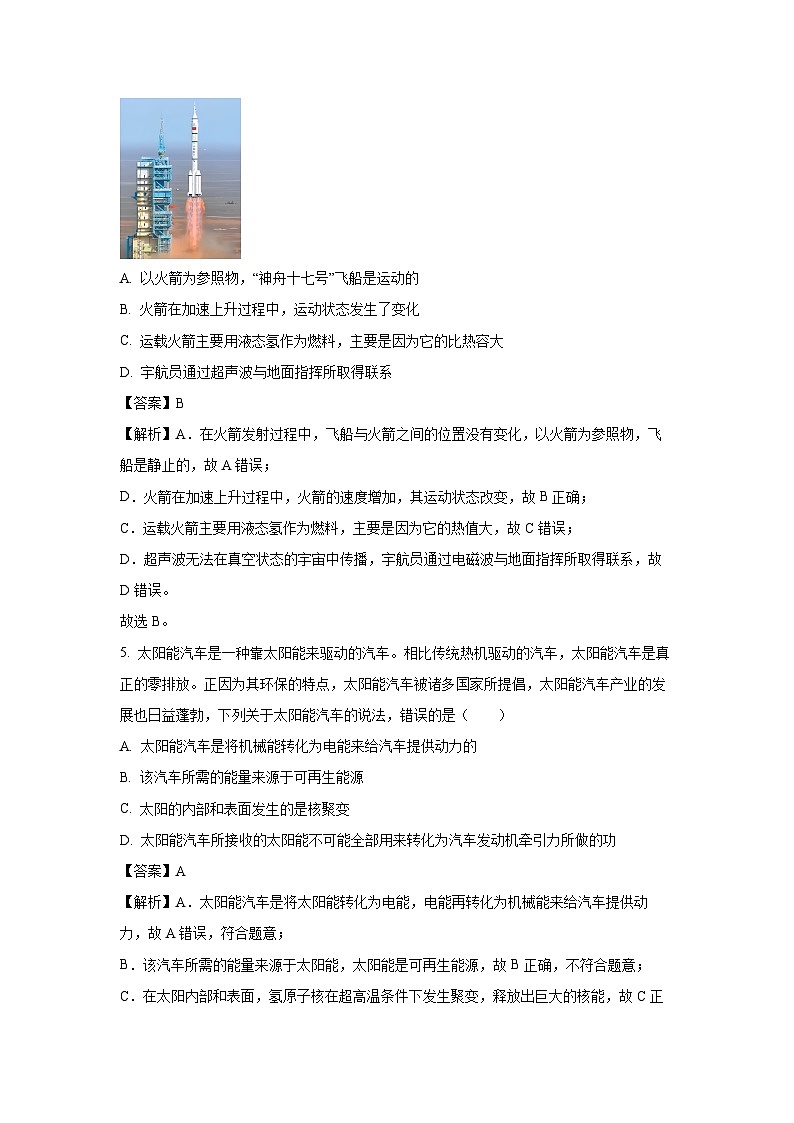 【物理】云南省昭通市巧家县2023-2024学年九年级下学期4月月考试题（解析版）03