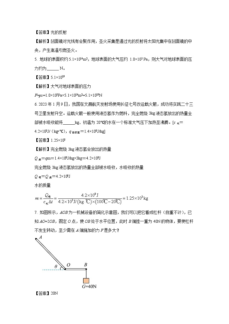【物理】安徽省安庆市石化第一中学2024年中考三模试题（解析版）第2页