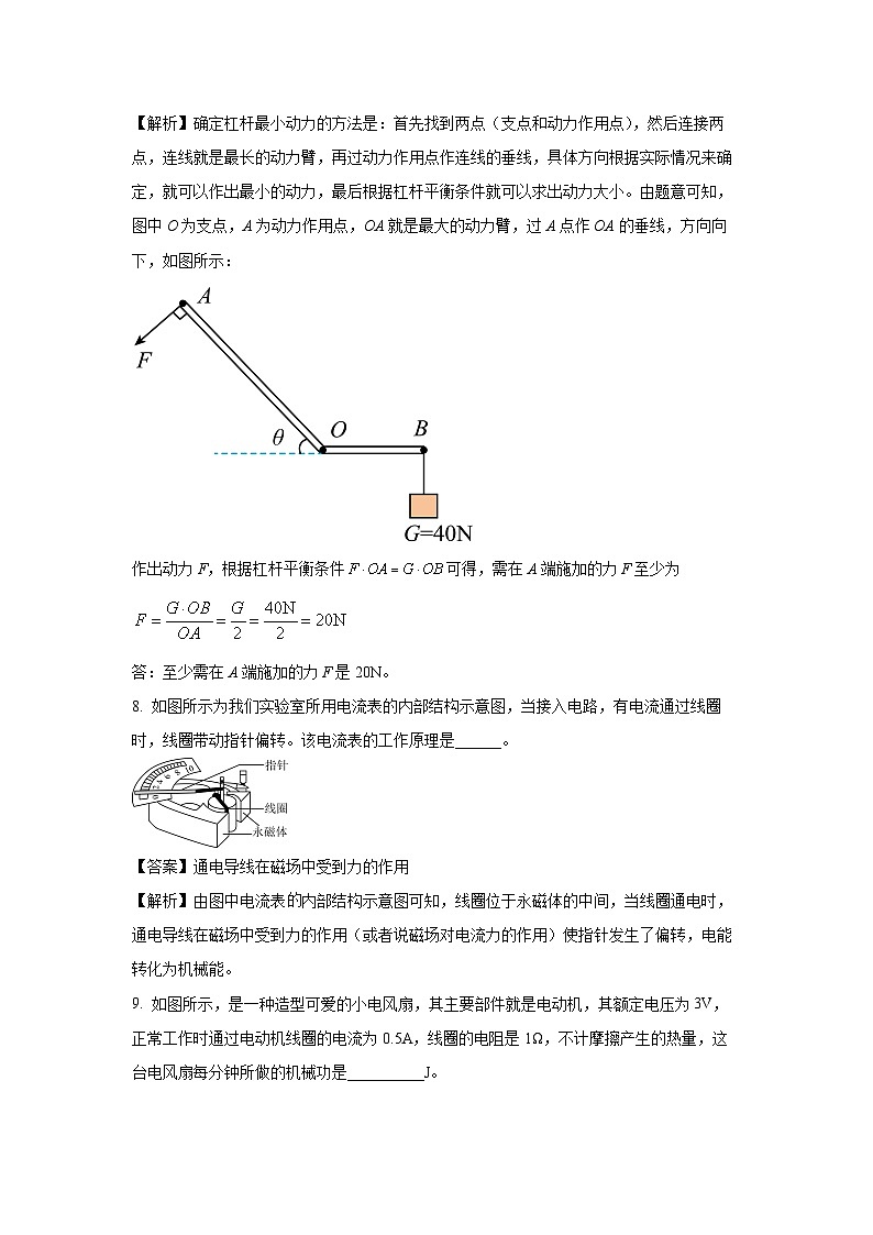【物理】安徽省安庆市石化第一中学2024年中考三模试题（解析版）第3页