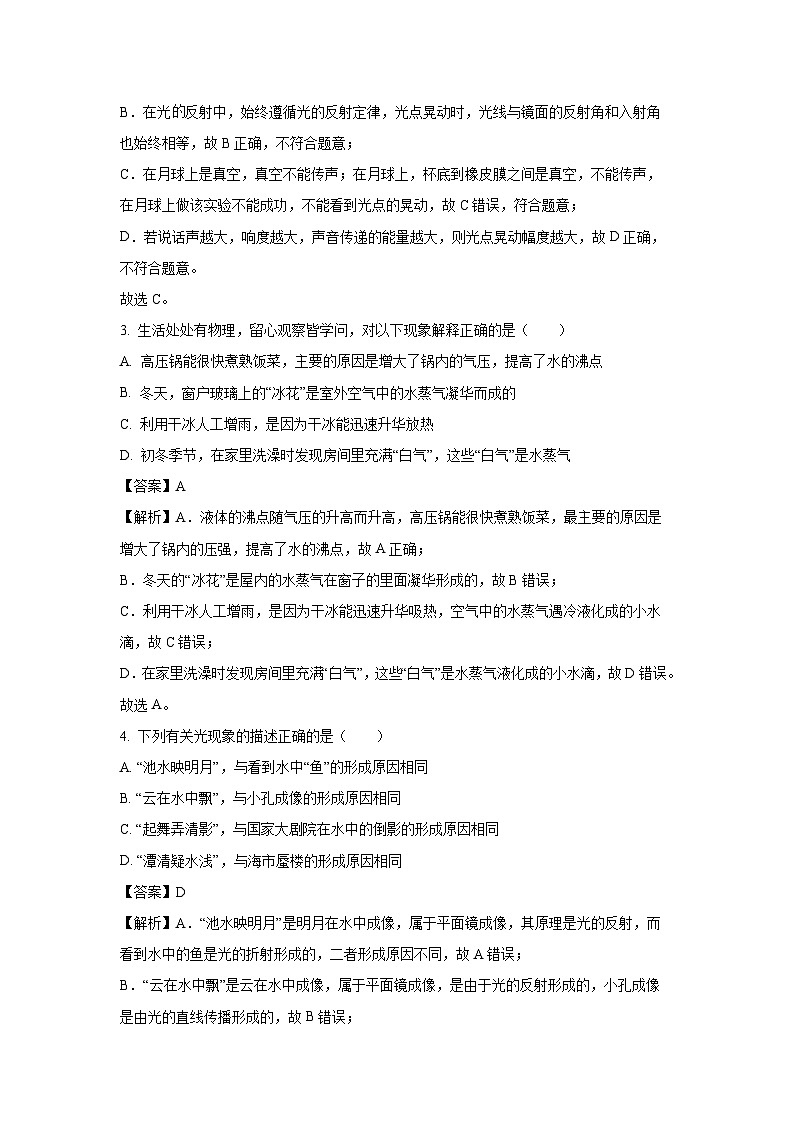【物理】江苏省江阴市青阳镇2023-2024学年九年级下学期3月月考试题（解析版）第2页