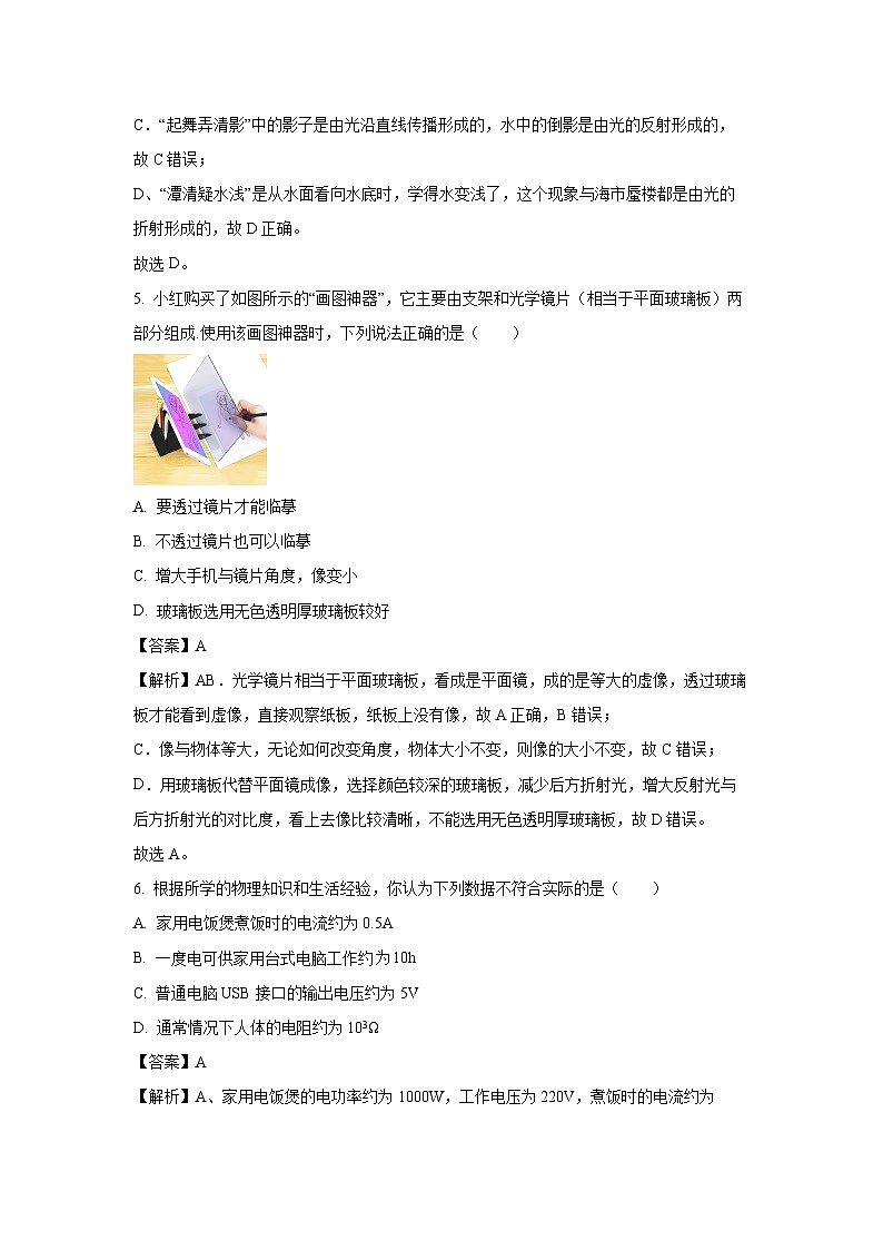 【物理】江苏省江阴市青阳镇2023-2024学年九年级下学期3月月考试题（解析版）第3页