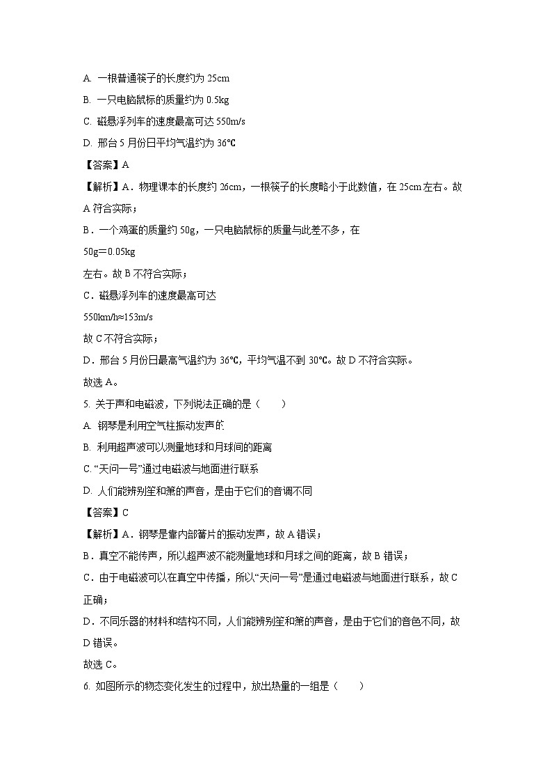 【物理】河北省廊坊市安次区2023-2024学年九年级下学期第一次月考理综试题（解析版）第3页