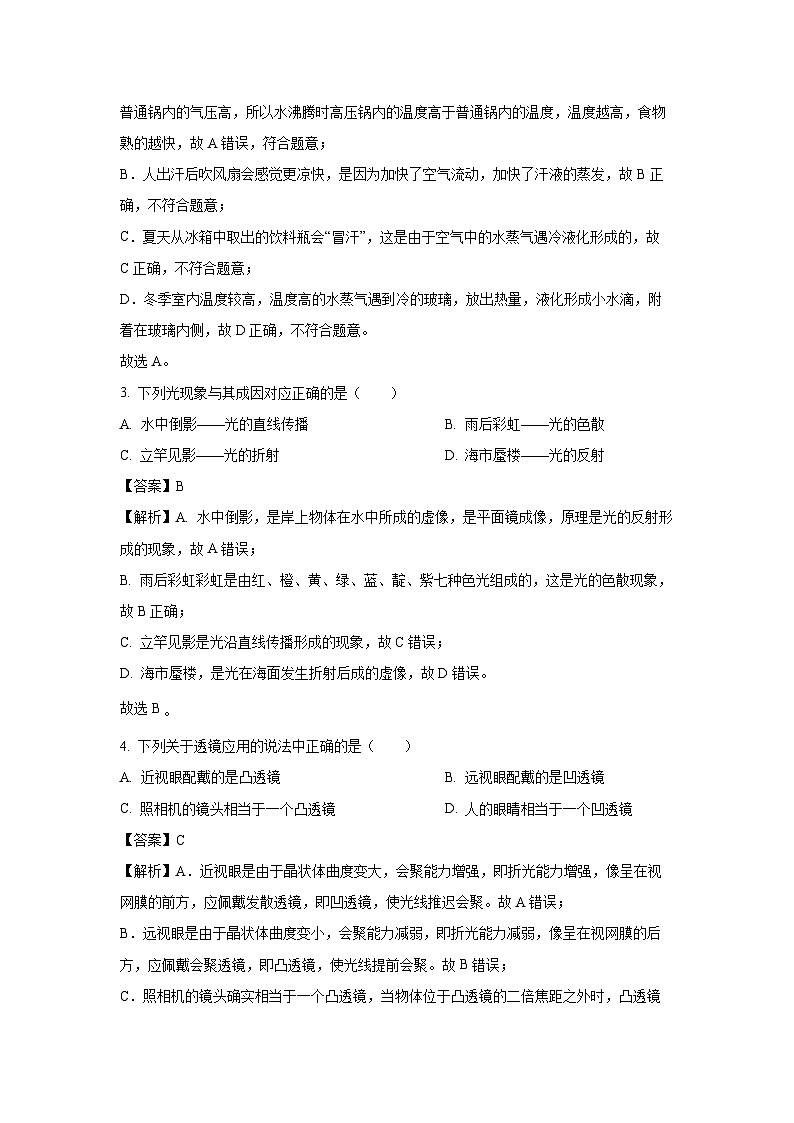 【物理】湖北省荆州市2023-2024学年九年级下学期3月月考试题（解析版）第2页