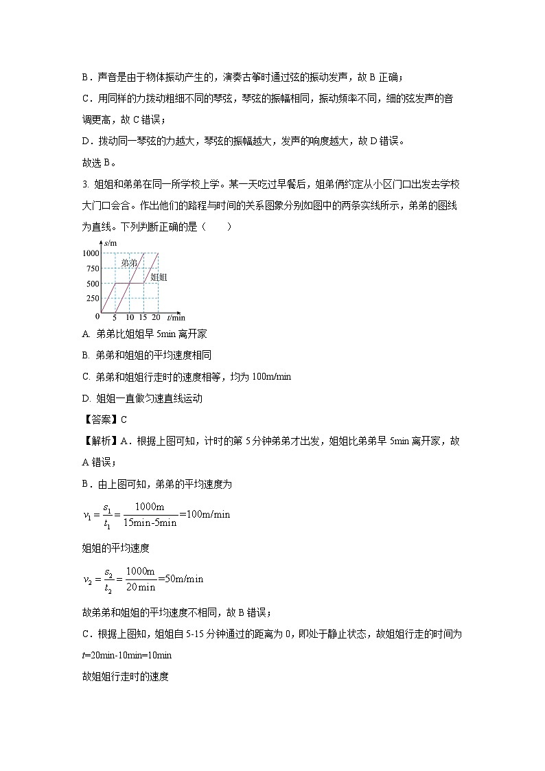 【物理】辽宁省鞍山市立山区2023-2024学年九年级下学期三月份限时作业训练试题（解析版）第2页