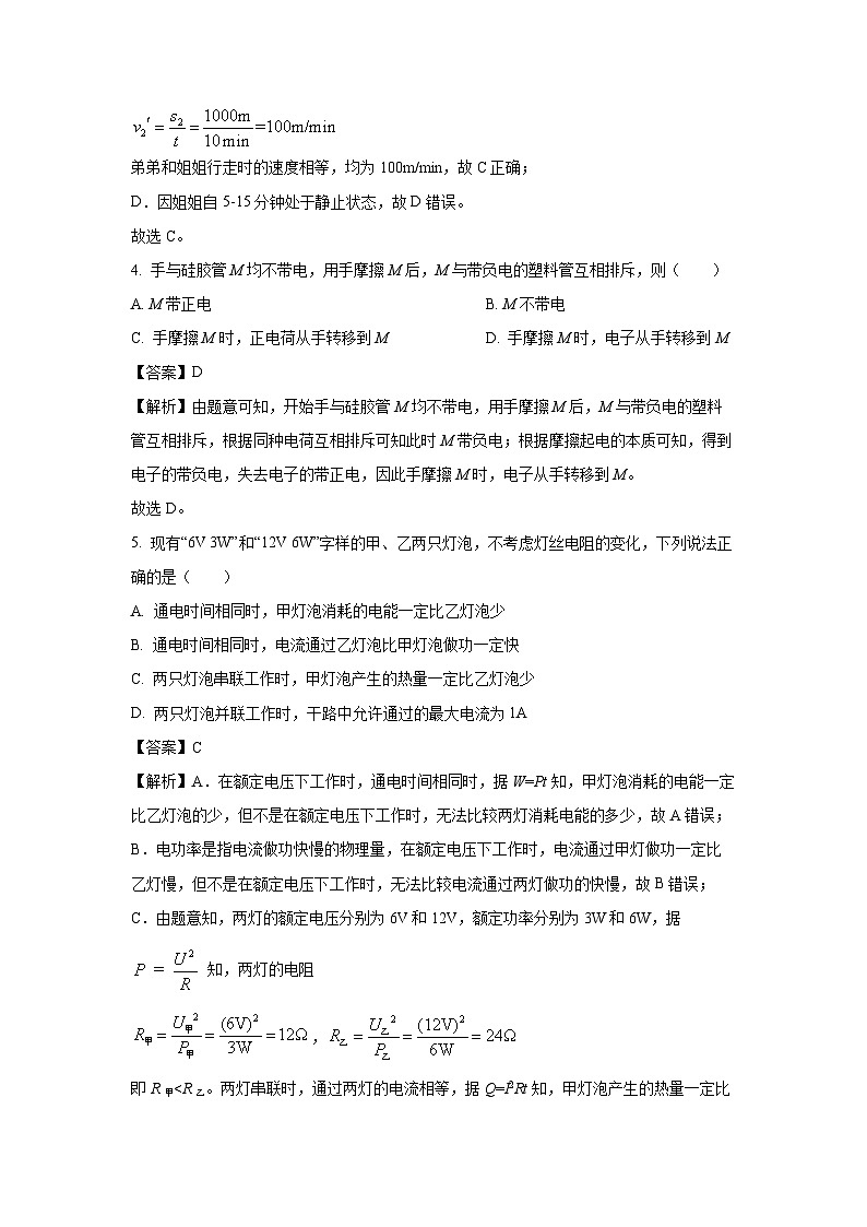 【物理】辽宁省鞍山市立山区2023-2024学年九年级下学期三月份限时作业训练试题（解析版）第3页