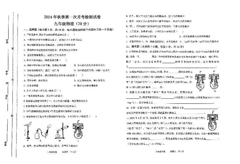 甘肃省岷县岷阳初级中学2024-2025学年九年级上学期第一次月考物理试卷第1页