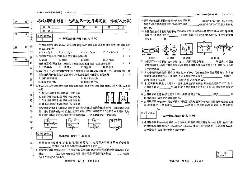 吉林省吉林市第五中学2024-2025学年度九年级上学期第一次月考物理试卷01