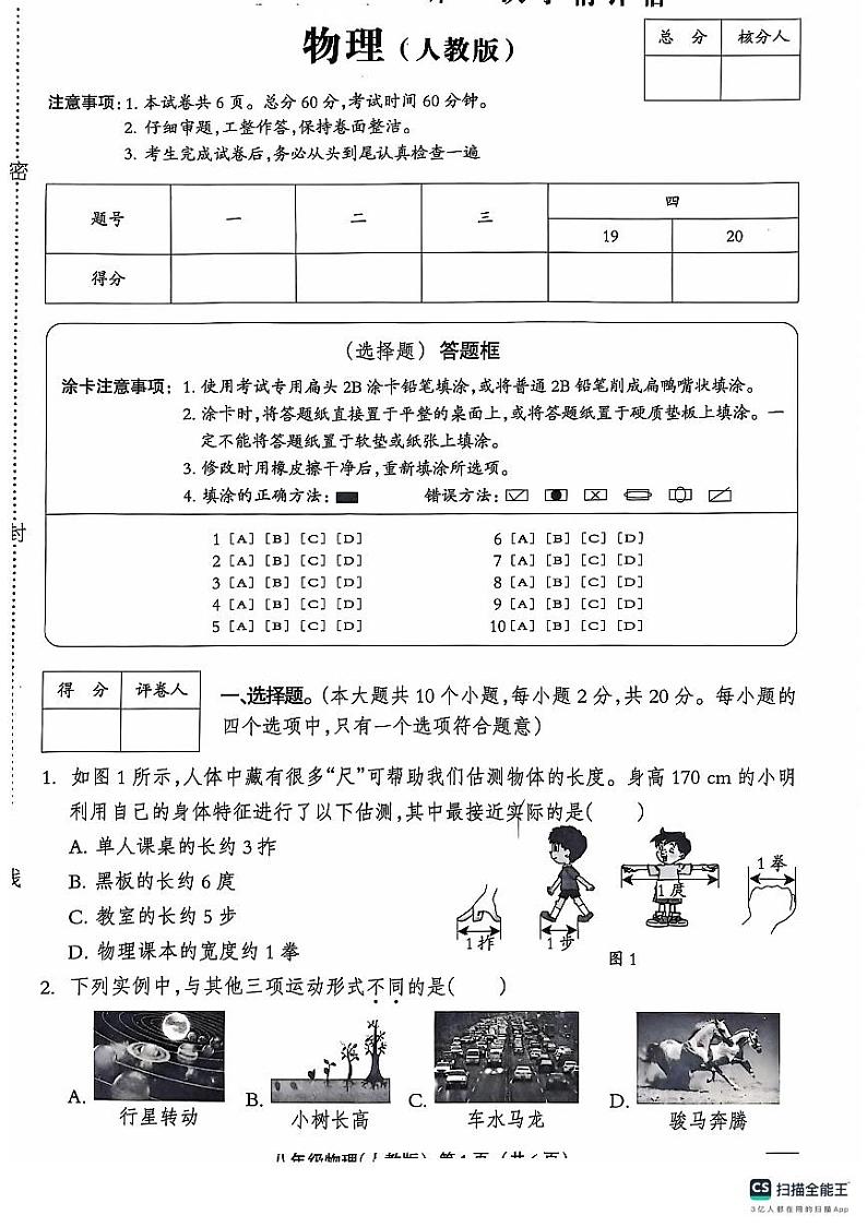 河北省石家庄市赵县赵县李春学校李春校区2024-2025学年八年级上学期9月月考物理试题第1页