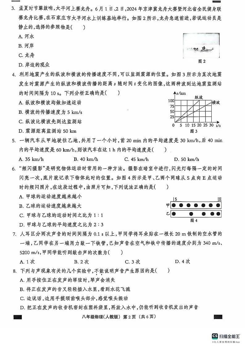 河北省石家庄市赵县赵县李春学校李春校区2024-2025学年八年级上学期9月月考物理试题第2页