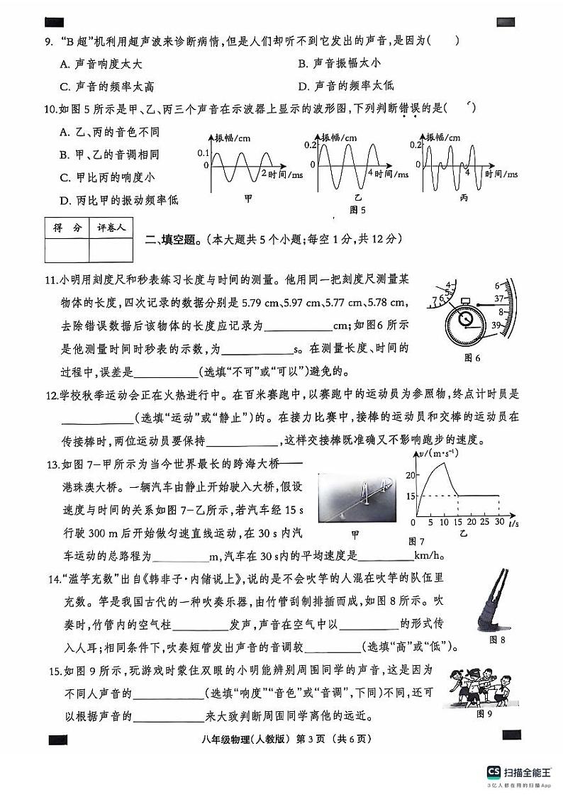 河北省石家庄市赵县赵县李春学校李春校区2024-2025学年八年级上学期9月月考物理试题第3页