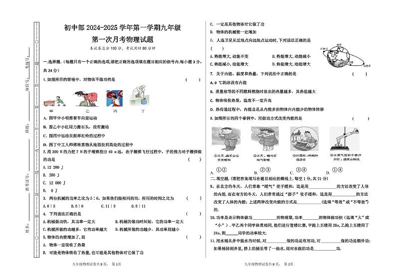 广东省肇庆市四会市肇庆市华赋实验学校2024-2025学年九年级上学期9月月考物理试题第1页