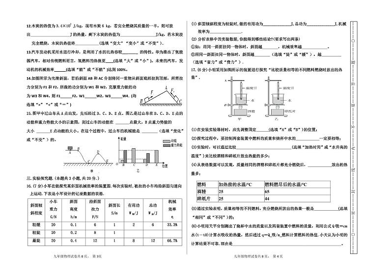 广东省肇庆市四会市肇庆市华赋实验学校2024-2025学年九年级上学期9月月考物理试题第2页