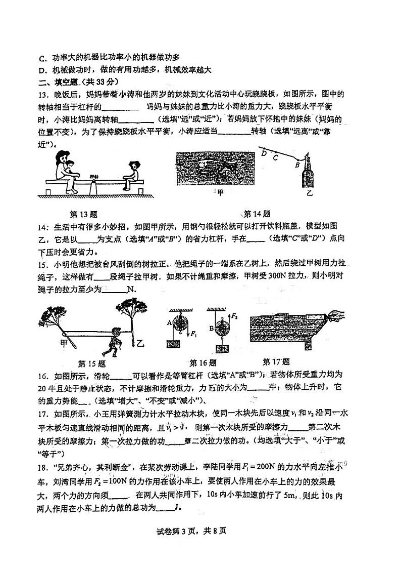 江苏省宜兴市宜城中学2024-2025学年九年级上学期第一次月考物理试卷第3页