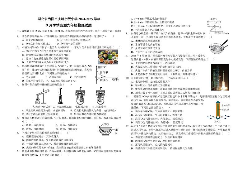 当阳市实验中学2024年秋季学期9月学情监测九年级物理试题第1页