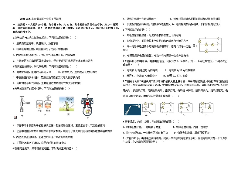 云南省宣威市来宾街道第一中学2024-2025学年九年级上学期9月物理试题第1页