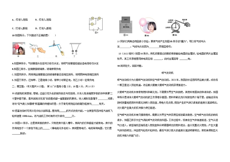 云南省宣威市来宾街道第一中学2024-2025学年九年级上学期9月物理试题第2页