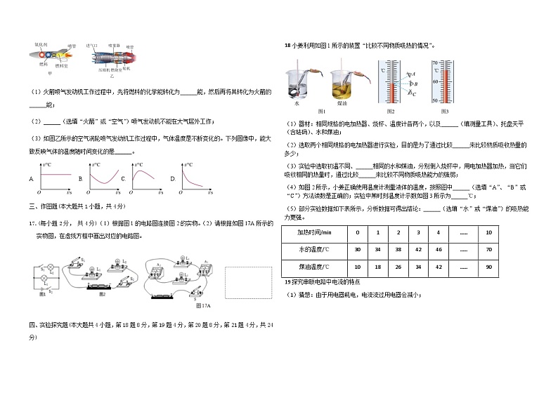 云南省宣威市来宾街道第一中学2024-2025学年九年级上学期9月物理试题第3页