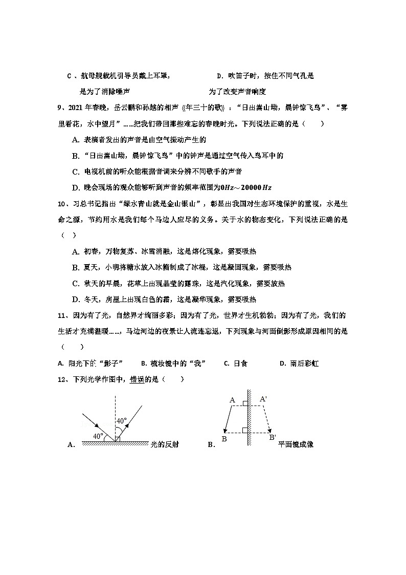 四川省乐山市马边彝族自治县2021-2022学年八年级上学期期中考试物理试题第3页