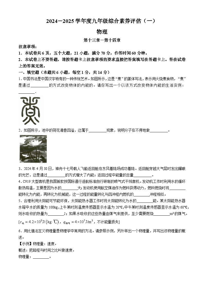 河南省洛阳市新安县磁涧镇第一初级中学2024-2025学年九年级上学期9月月考物理试题第1页