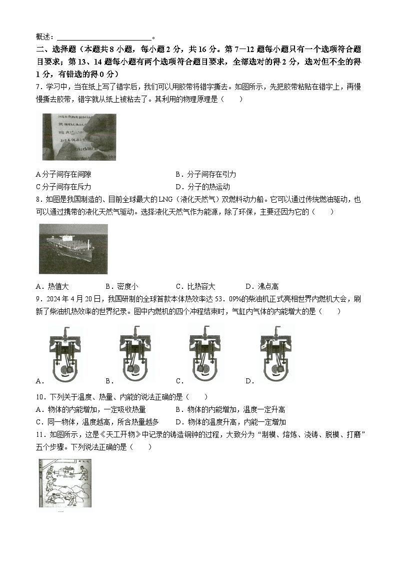 河南省洛阳市新安县磁涧镇第一初级中学2024-2025学年九年级上学期9月月考物理试题第2页