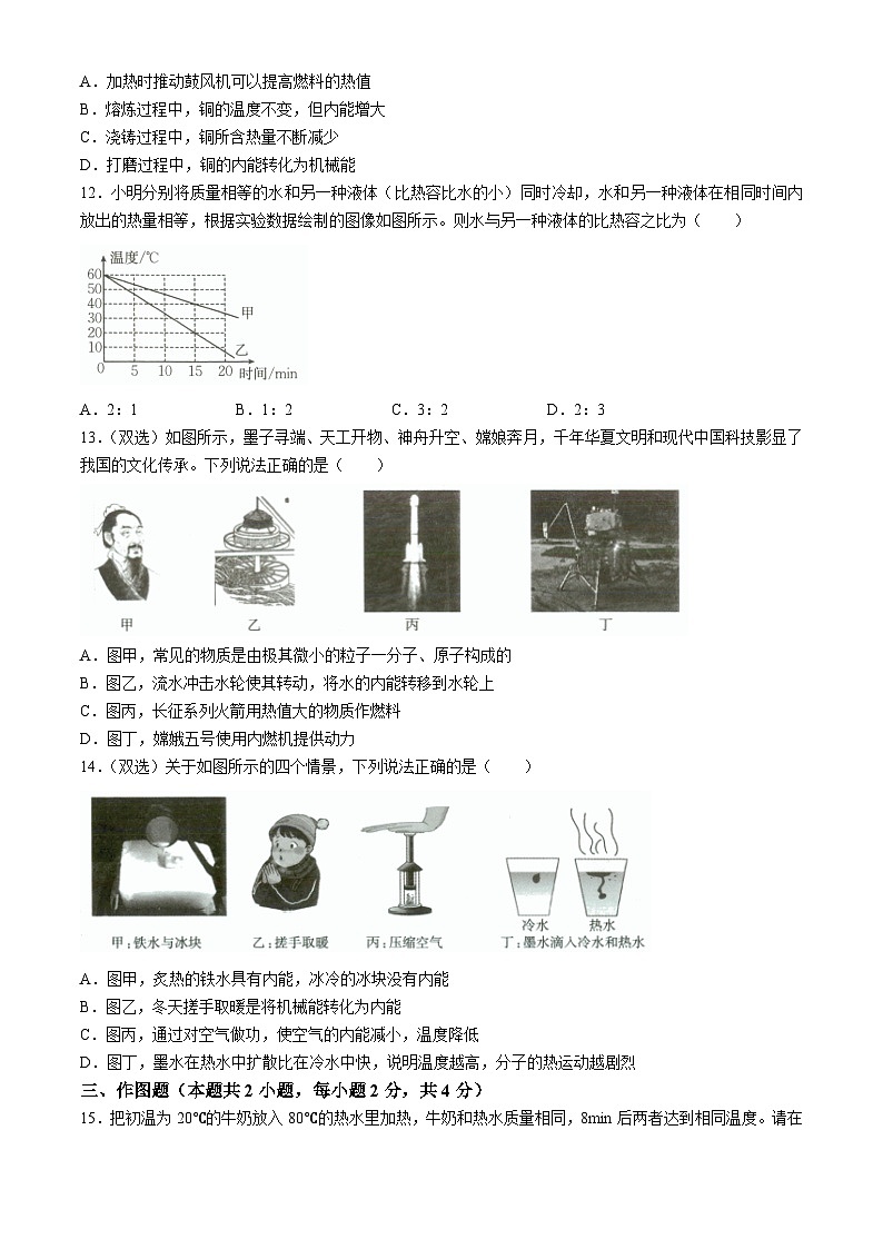 河南省洛阳市新安县磁涧镇第一初级中学2024-2025学年九年级上学期9月月考物理试题第3页