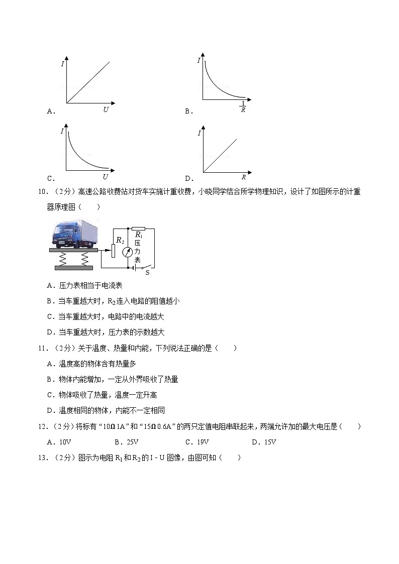 福建省龙岩一中2023-2024学年九年级上学期期中物理试卷03