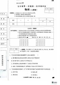 河北省石家庄市赵县李春学校李春校区2024-2025学年九年级上学期9月月考物理试题