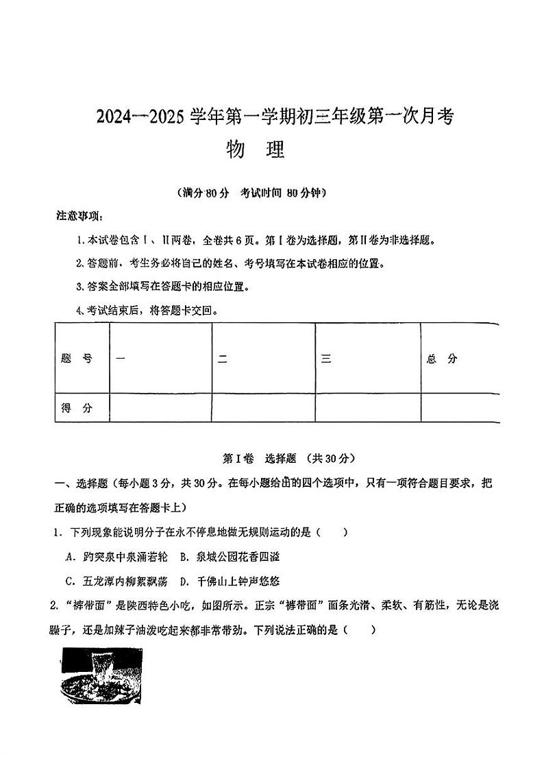物理试卷第1页