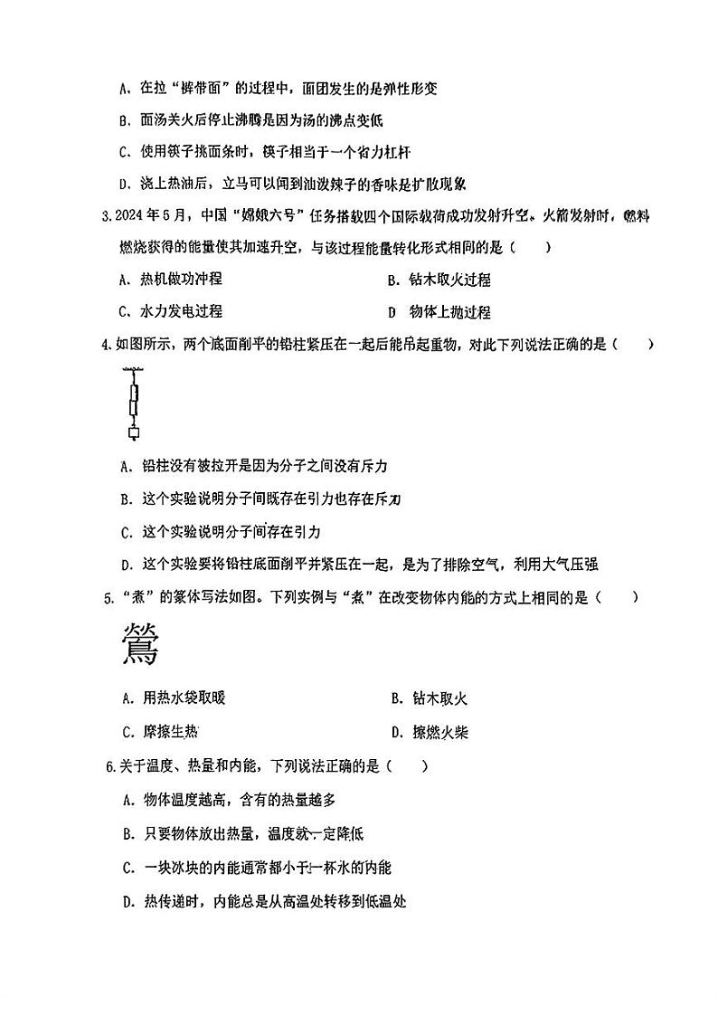 物理试卷第2页