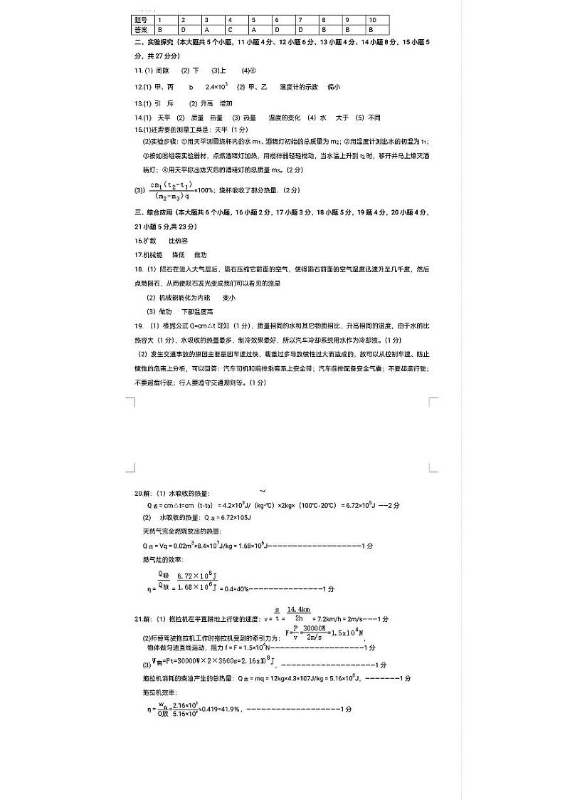物理答案第1页