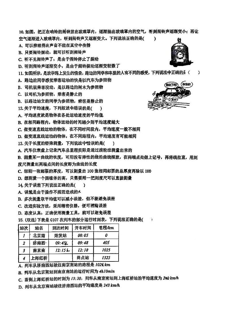 河南省驻马店市驿城区2024_2025学年八年级上学期第一次月考物理试卷02