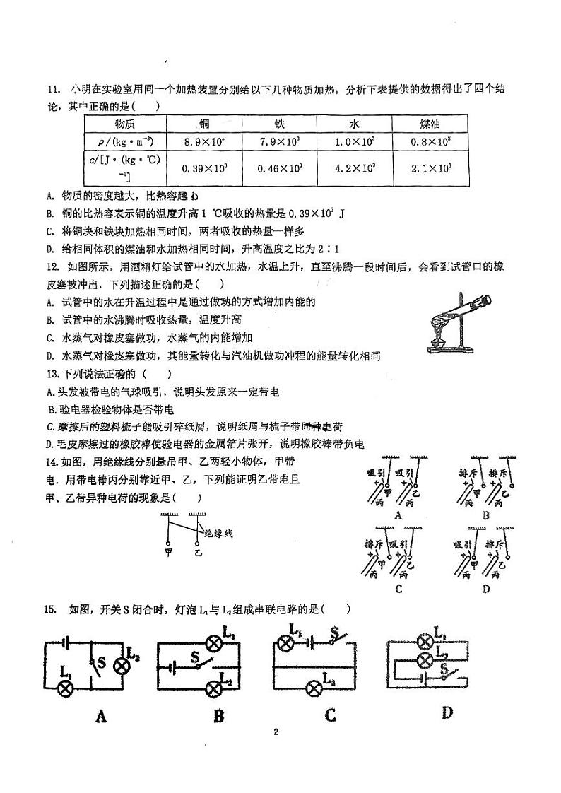 河北省石家庄市第十三中学2024-2025学年九年级上学期9月月考物理试卷02