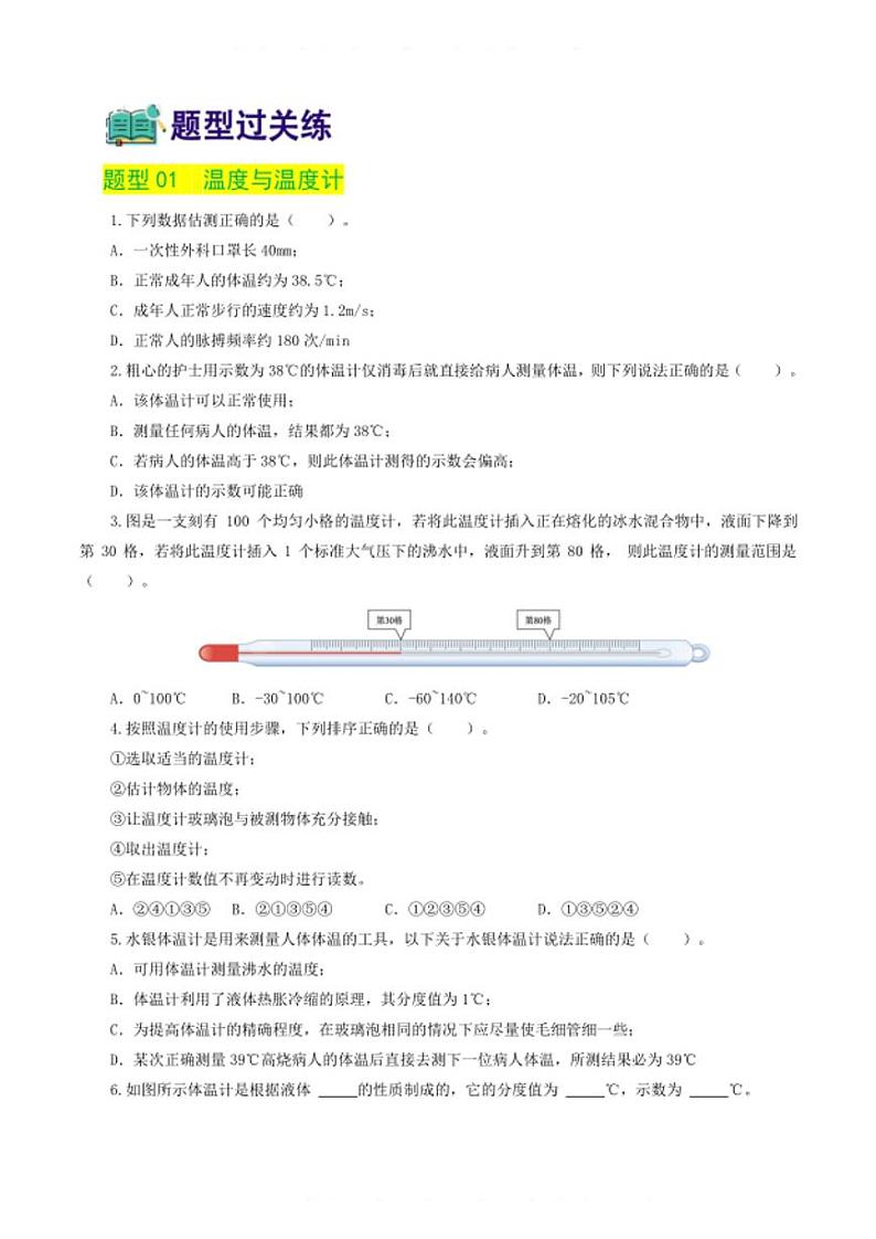 中考物理总复习-专题04  物态变化（练习）（60页含答案与解析）02