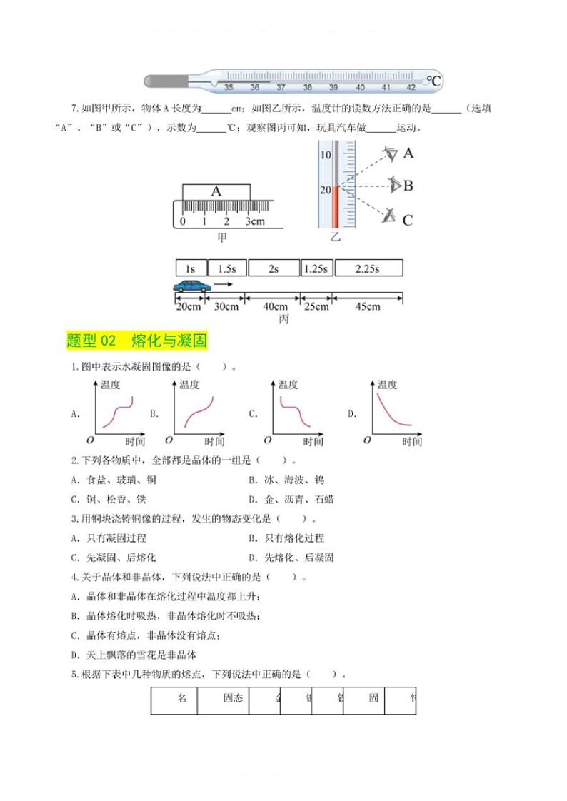 中考物理总复习-专题04  物态变化（练习）（60页含答案与解析）03