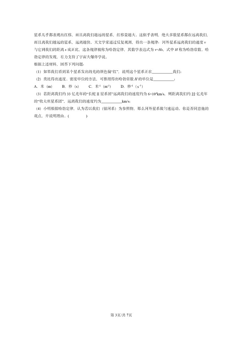 [物理]2024北京重点校初二上学期期末真题分类汇编：平均速度与瞬时速度(北师大版)第3页