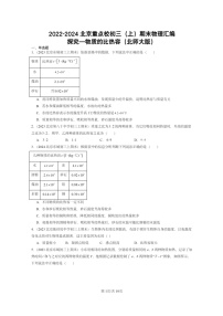 [物理]2024北京重点校初三上学期期末真题分类汇编：探究—物质的比热容(北师大版)