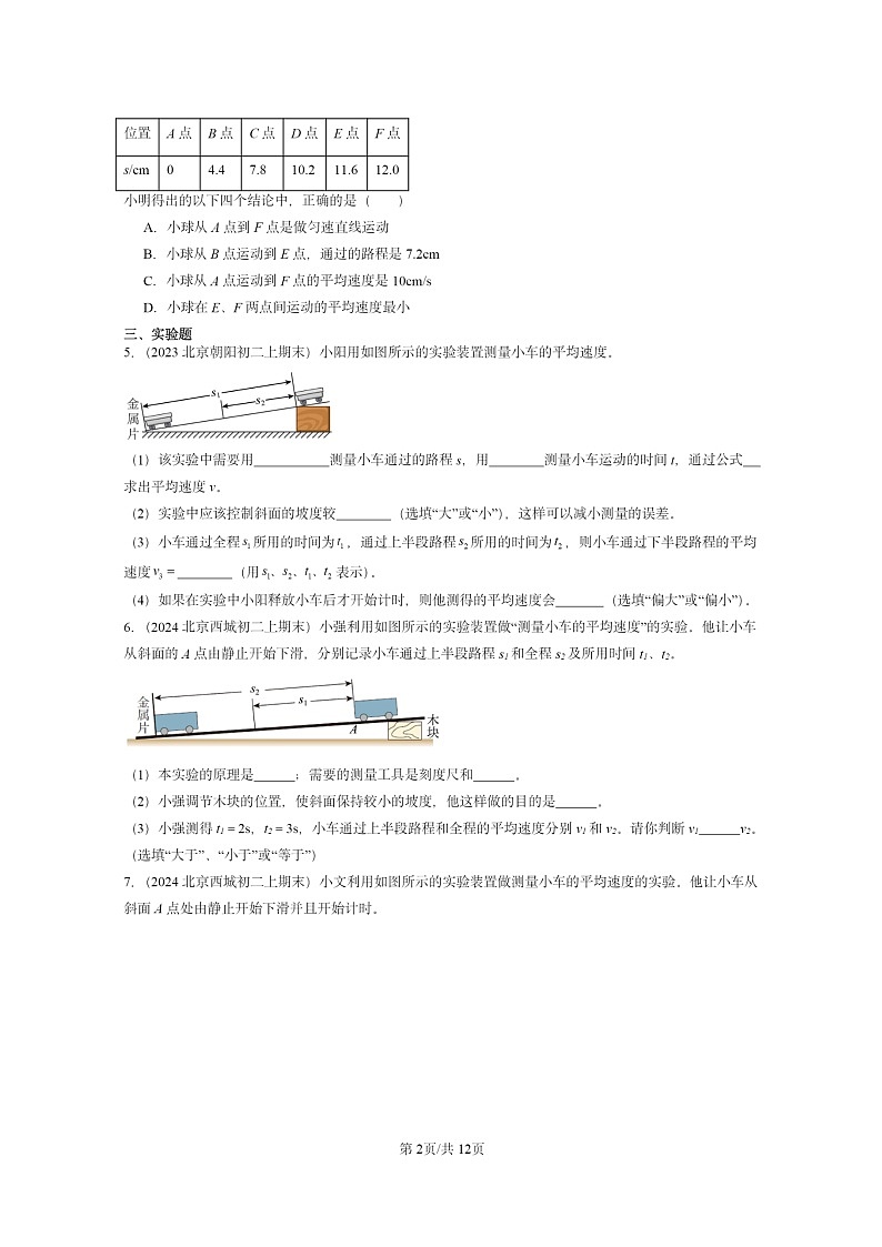 [物理]2022～2024北京重点校初二上学期期末真题分类汇编：平均速度的测量(北师大版)02