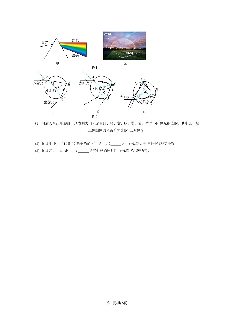 [物理]2022～2024北京重点校初二上学期期末真题分类汇编：物体的颜色(北师大版)第3页