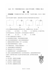 [物理]2024北京一零一中初三上学期9月月考试卷及答案