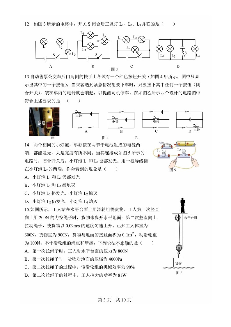 [物理]2024北京一零一中初三上学期9月月考试卷及答案第3页