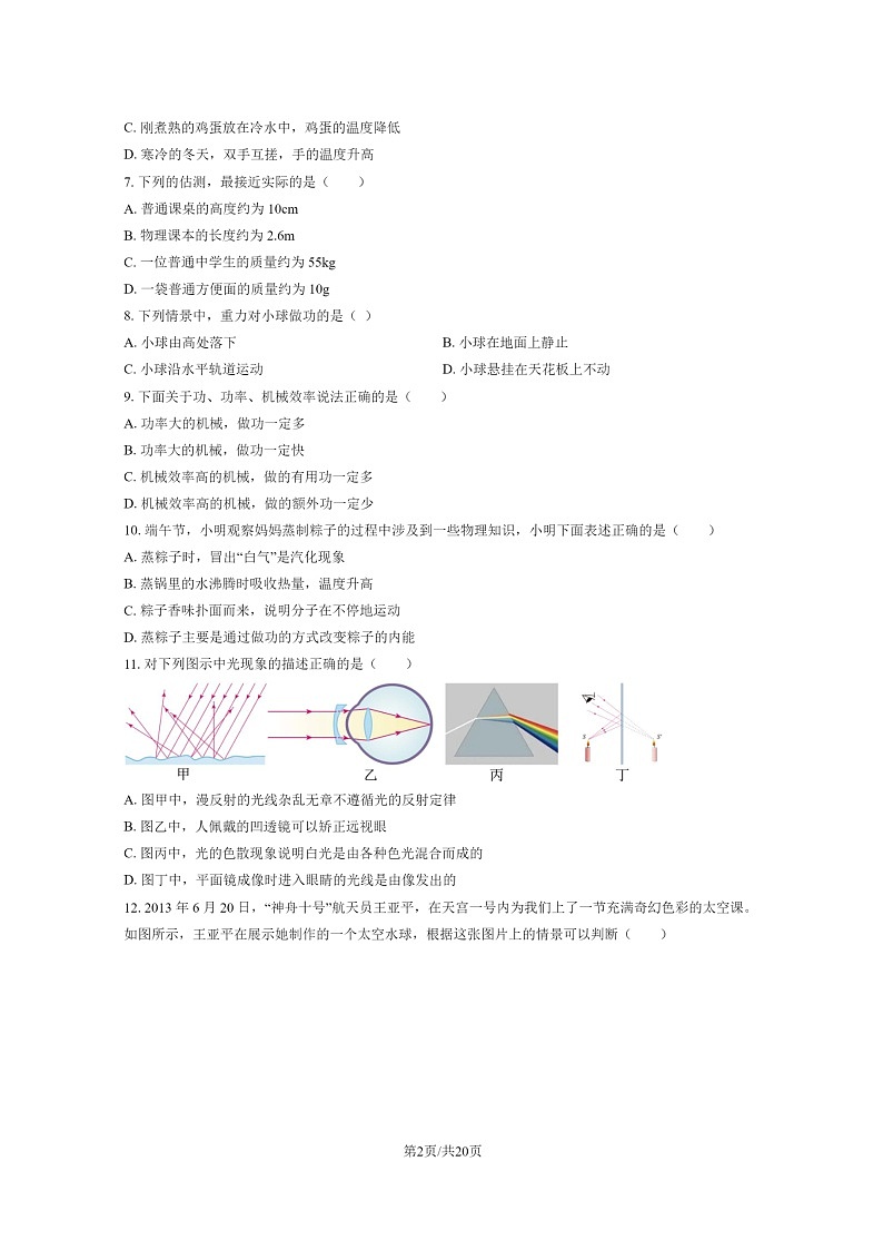 [物理]2020北京清华附中初三下学期3月月考试卷及答案第2页