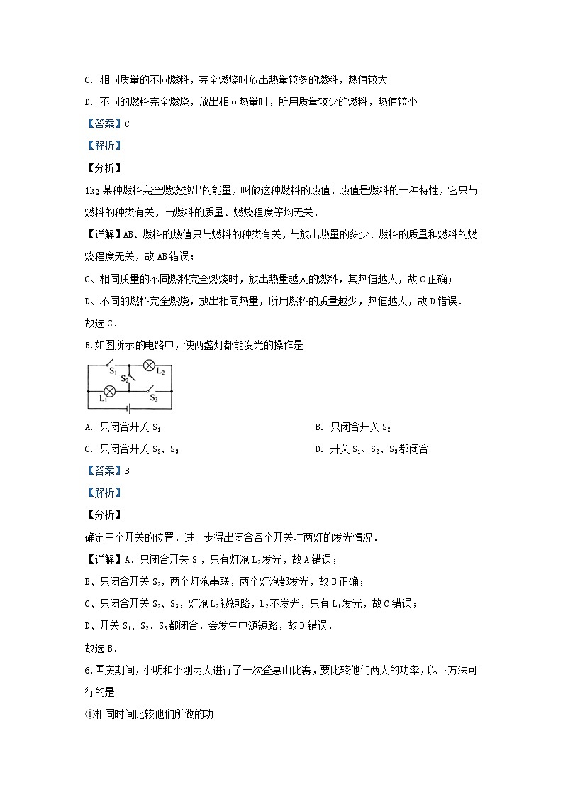 2019-2020学年江苏省无锡市新吴区九年级上学期物理期中试题及答案第3页