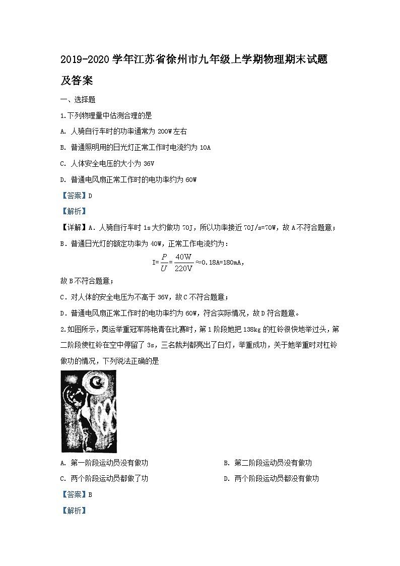 2019-2020学年江苏省徐州市九年级上学期物理期末试题及答案01